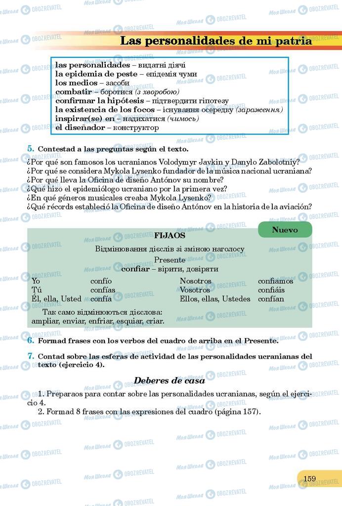 Учебники Испанский язык 9 класс страница 159
