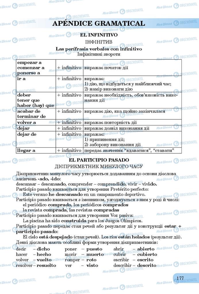 Підручники Іспанська мова 9 клас сторінка 177