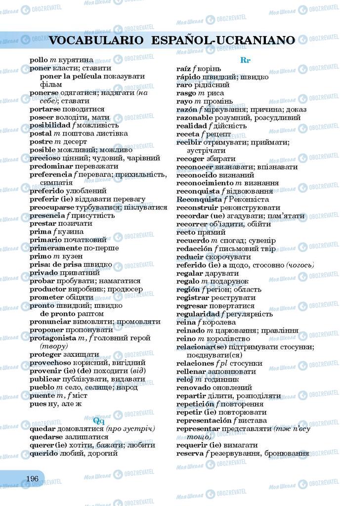 Підручники Іспанська мова 9 клас сторінка 196