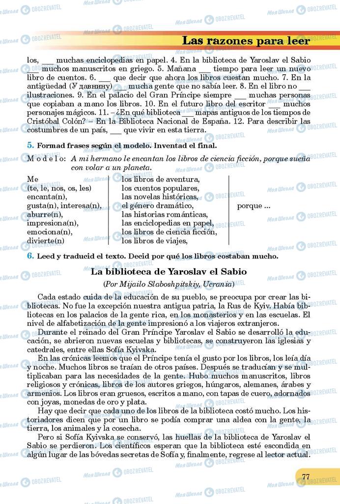 Підручники Іспанська мова 9 клас сторінка 77