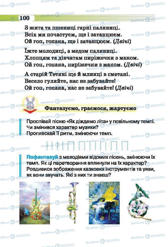 Підручники Музика 2 клас сторінка 100