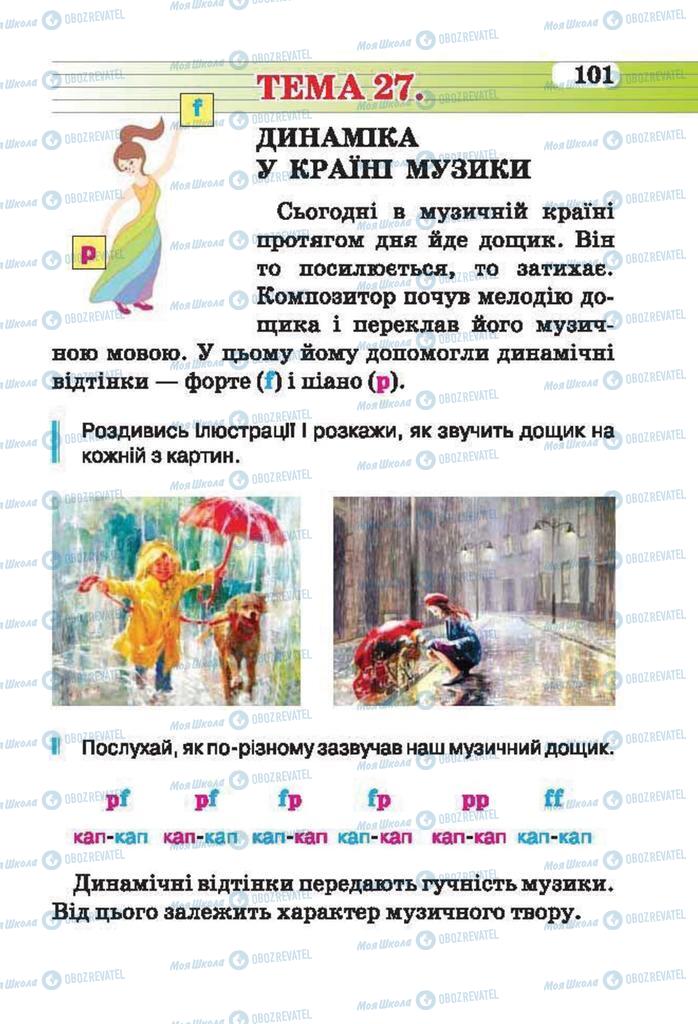 Підручники Музика 2 клас сторінка 101