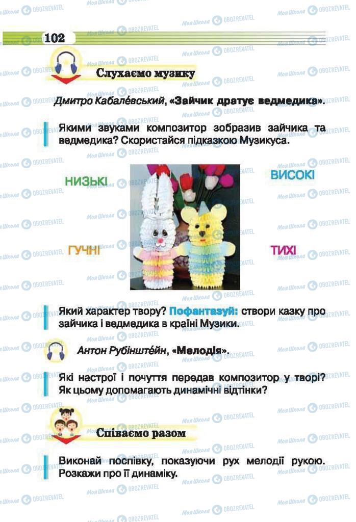 Підручники Музика 2 клас сторінка 102