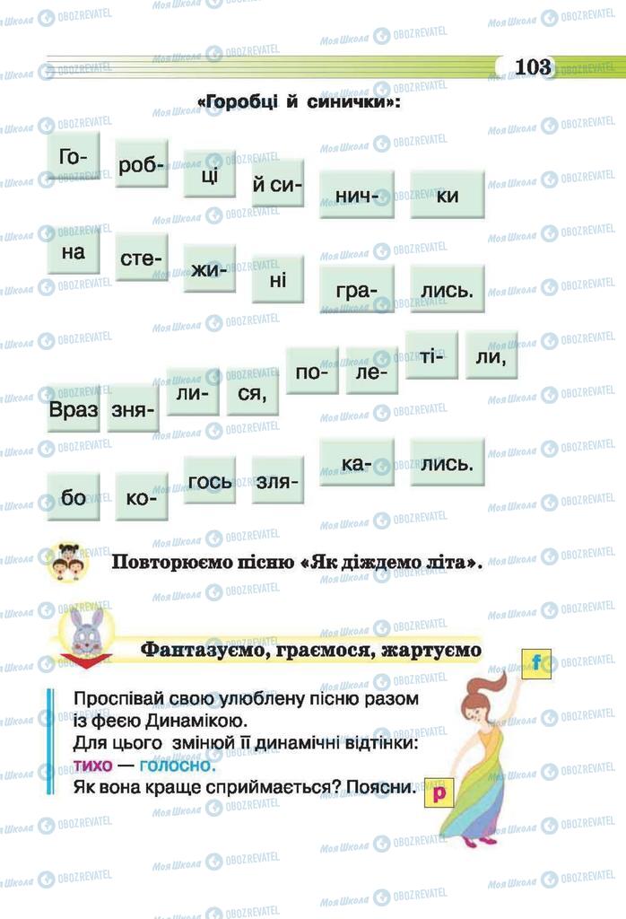 Підручники Музика 2 клас сторінка 103