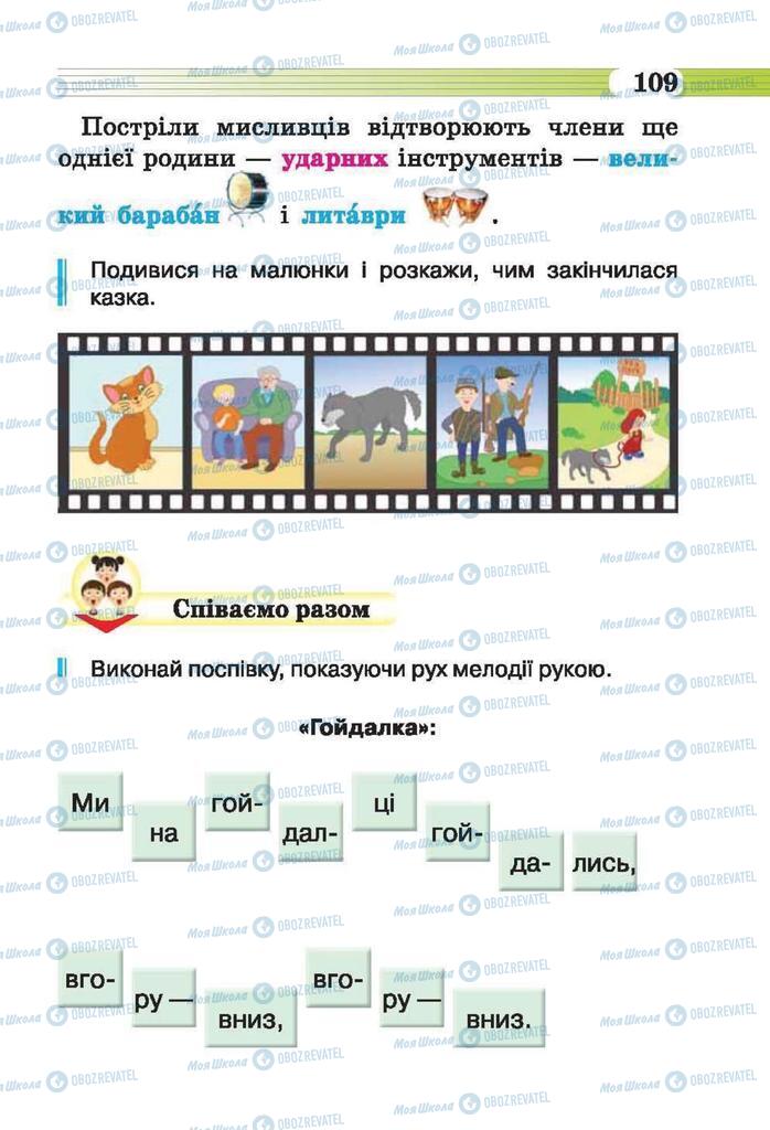 Підручники Музика 2 клас сторінка 109