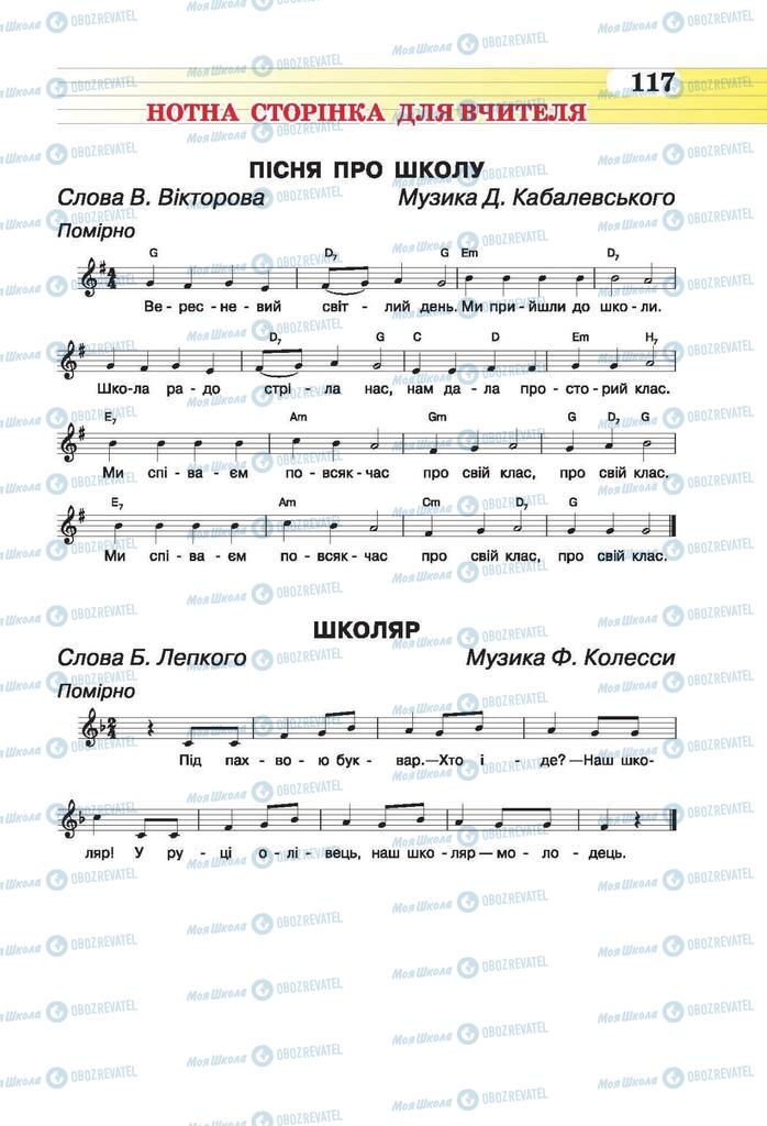 Підручники Музика 2 клас сторінка  117