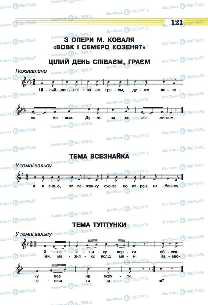 Учебники Музыка 2 класс страница 121