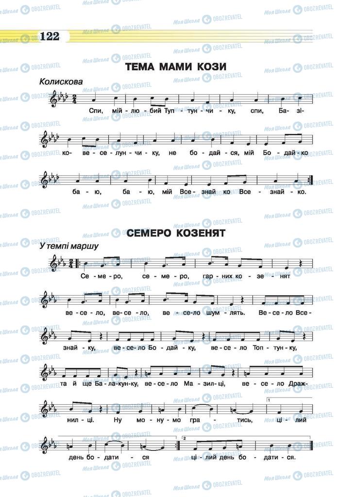 Підручники Музика 2 клас сторінка 122