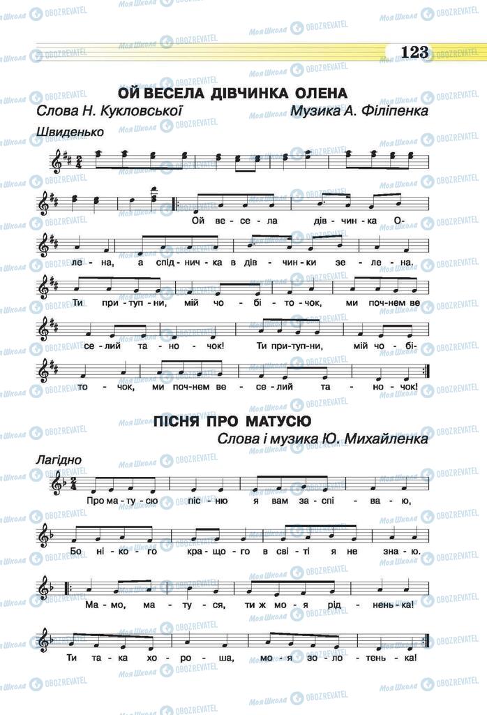 Учебники Музыка 2 класс страница 123
