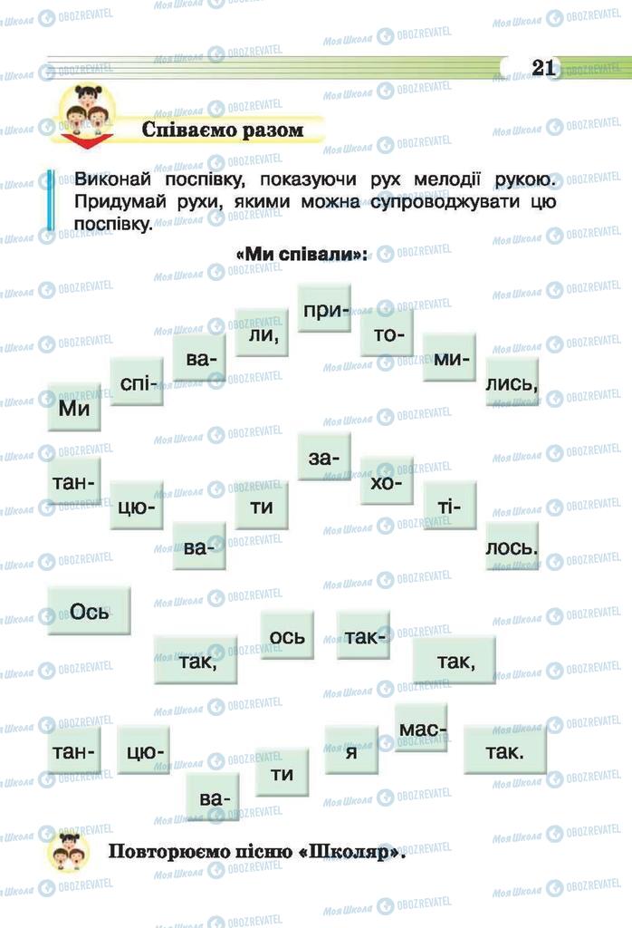 Учебники Музыка 2 класс страница 21