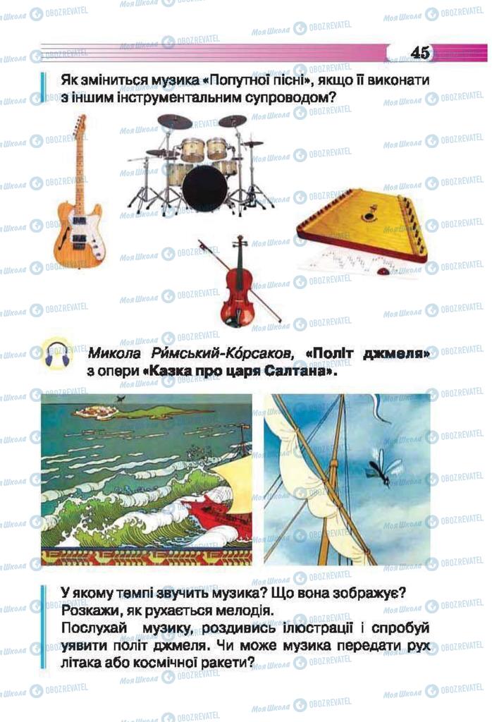 Учебники Музыка 2 класс страница 45