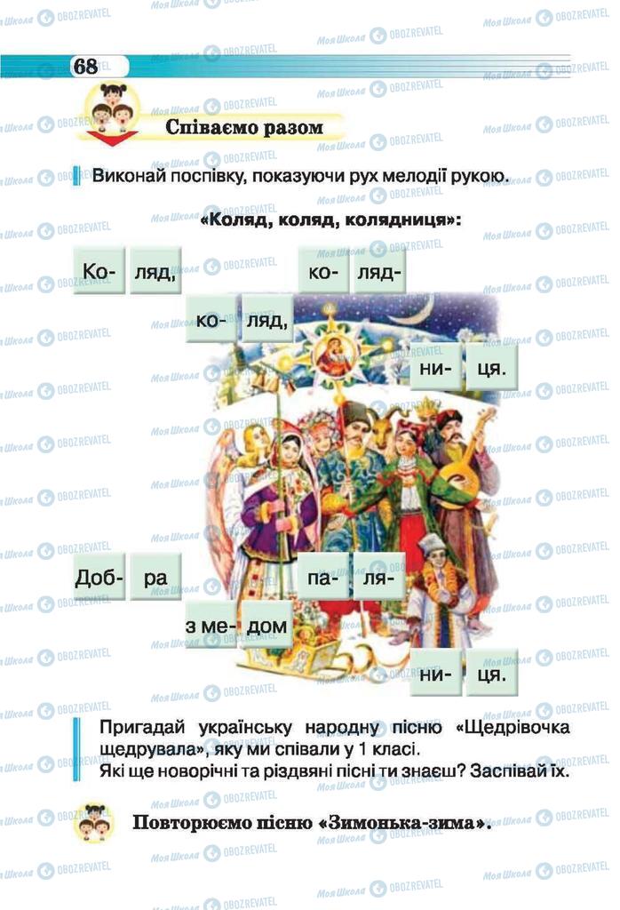 Підручники Музика 2 клас сторінка 68