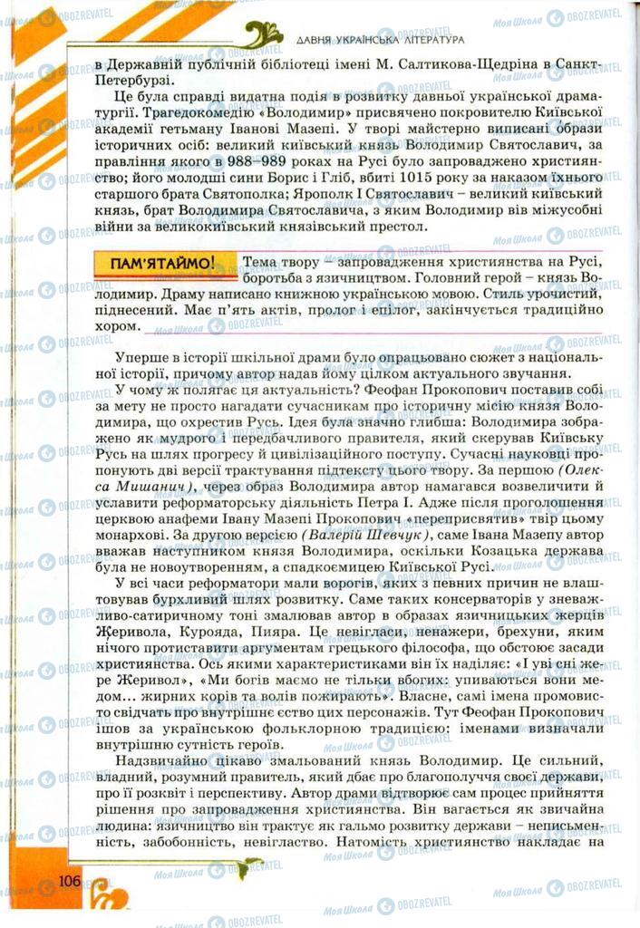 Учебники Укр лит 9 класс страница 106