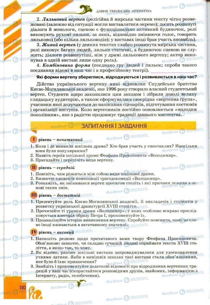 Підручники Українська література 9 клас сторінка 110
