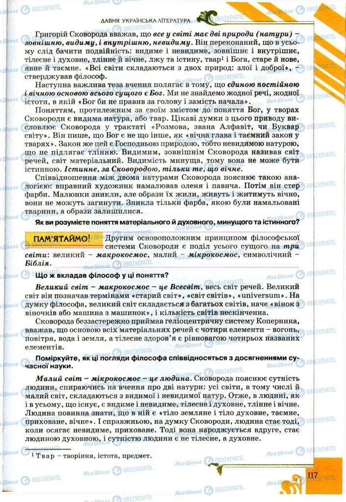 Учебники Укр лит 9 класс страница 117