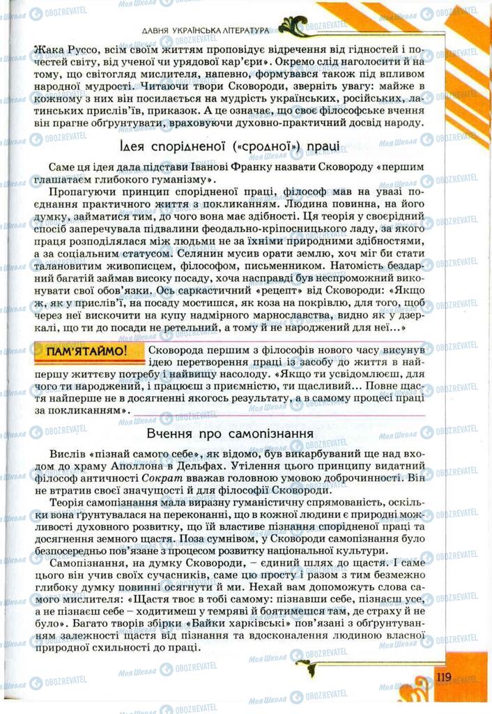 Підручники Українська література 9 клас сторінка 119