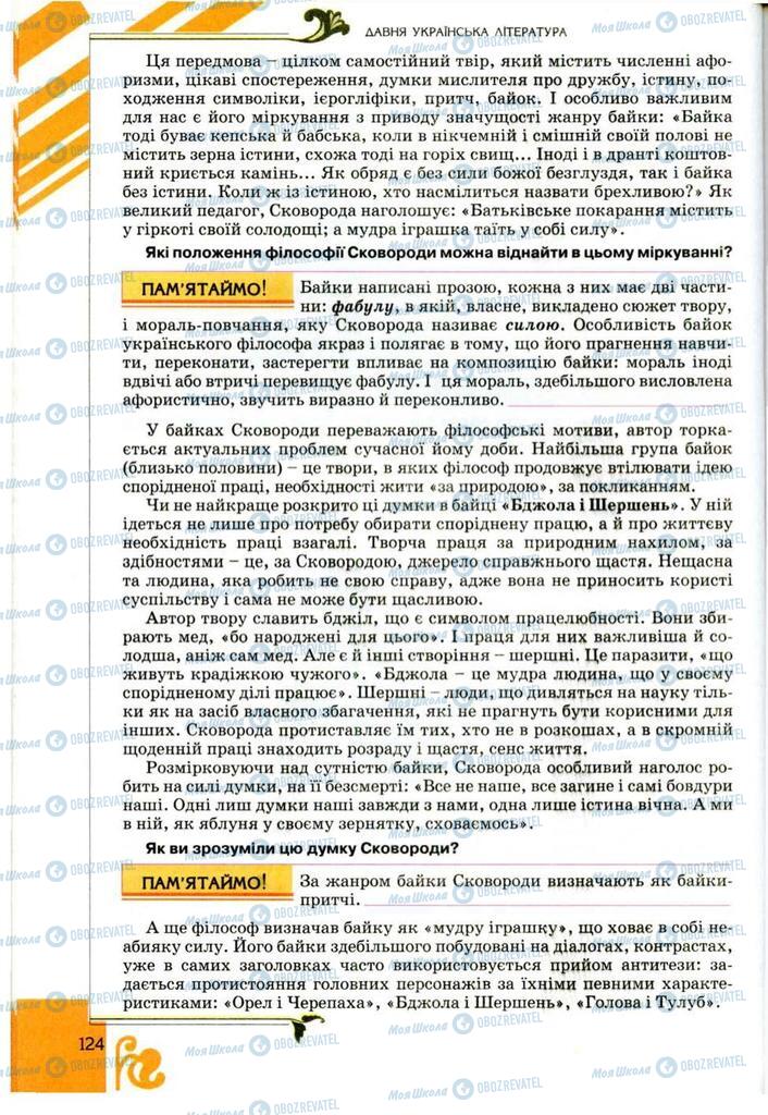 Учебники Укр лит 9 класс страница 124