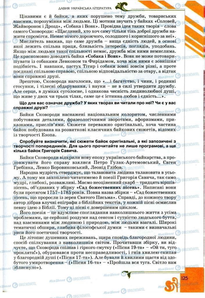 Учебники Укр лит 9 класс страница 125