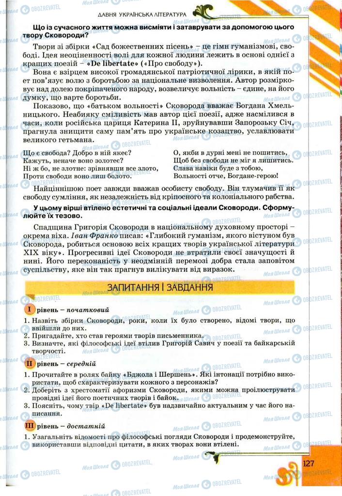 Підручники Українська література 9 клас сторінка 127