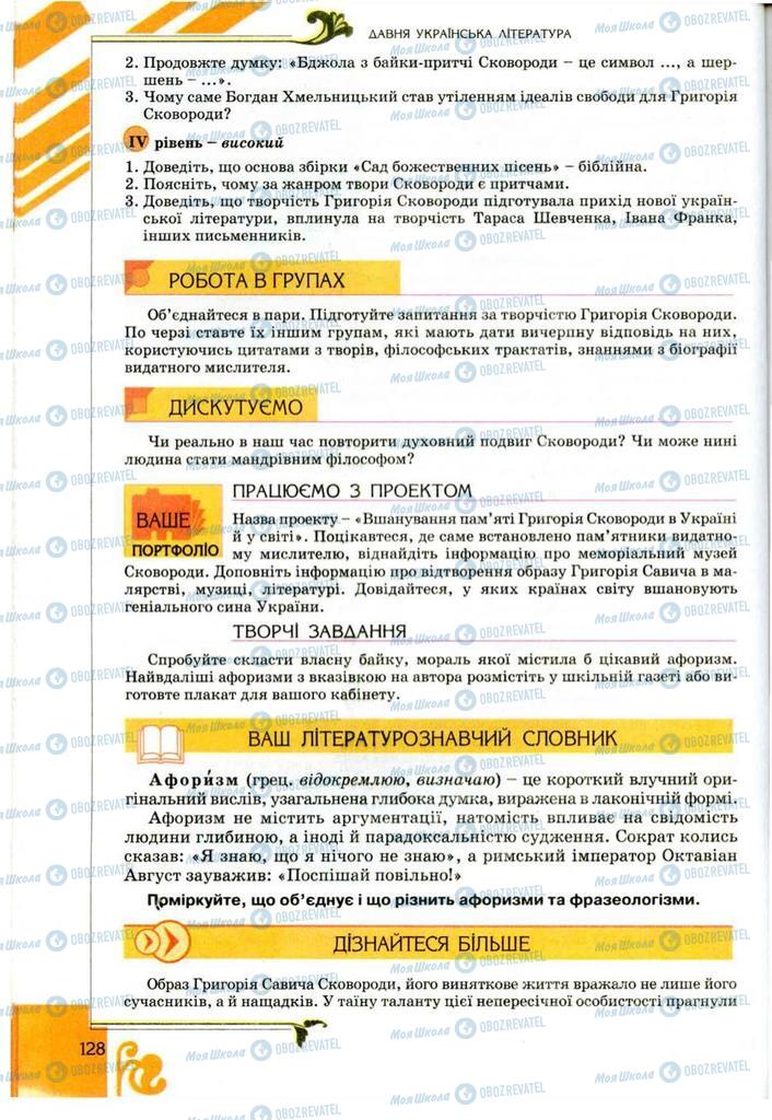 Підручники Українська література 9 клас сторінка 128