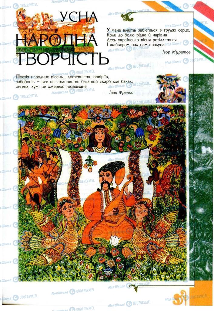 Підручники Українська література 9 клас сторінка 13