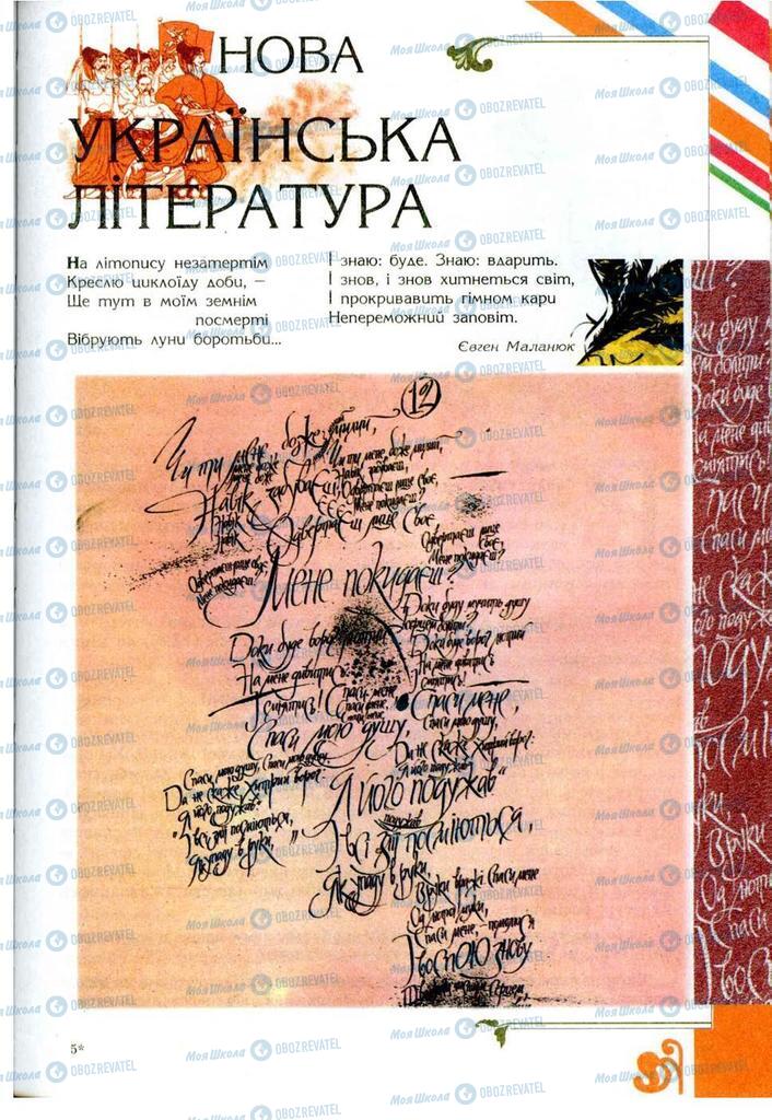 Учебники Укр лит 9 класс страница 131