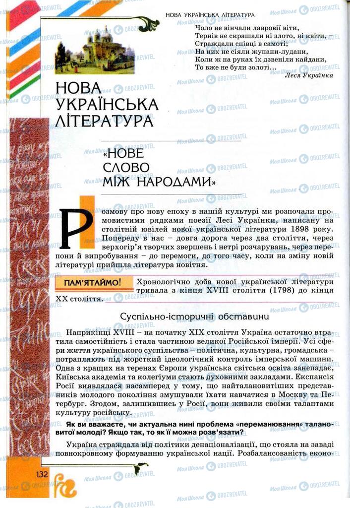 Учебники Укр лит 9 класс страница 132