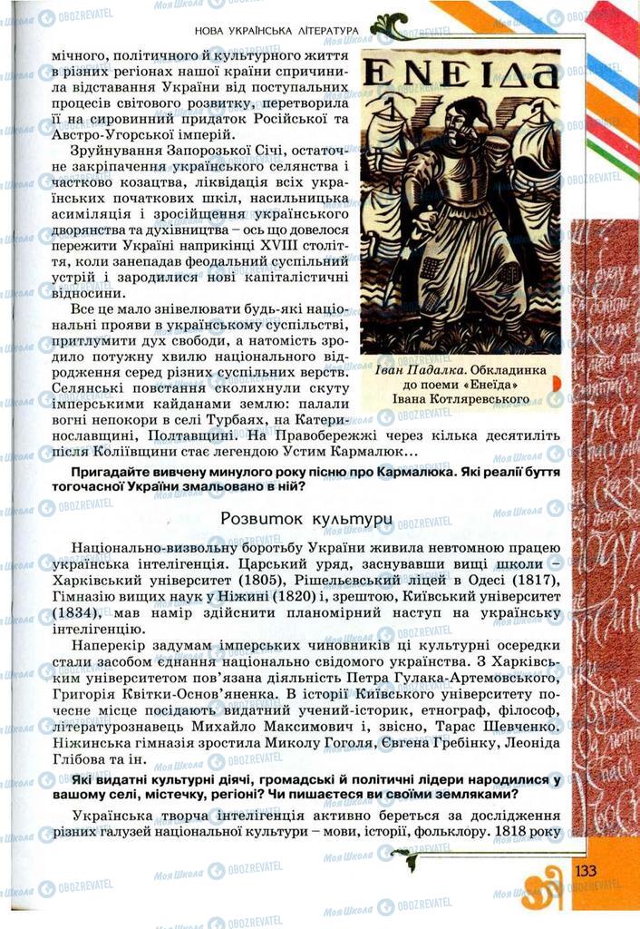 Підручники Українська література 9 клас сторінка 133