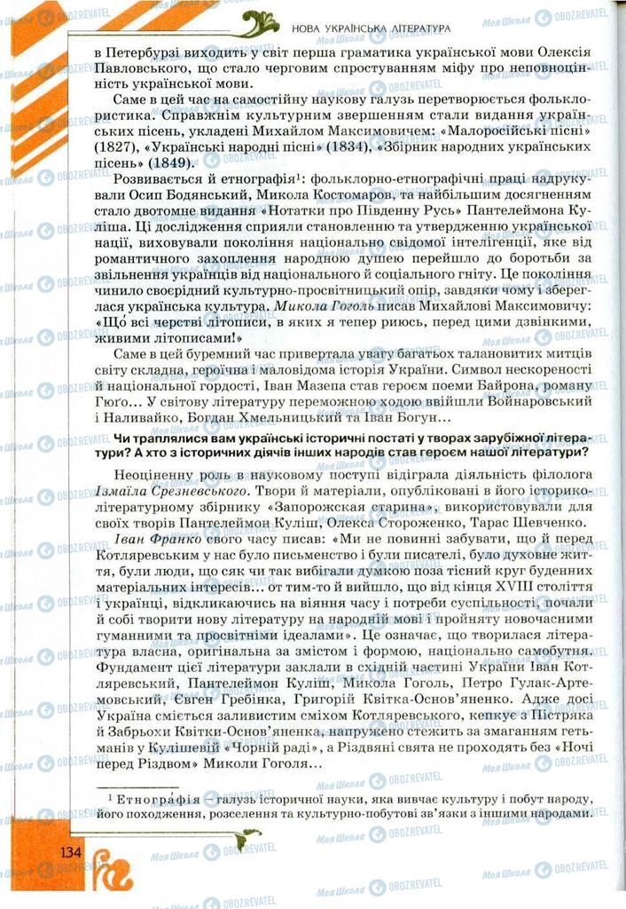 Підручники Українська література 9 клас сторінка 134