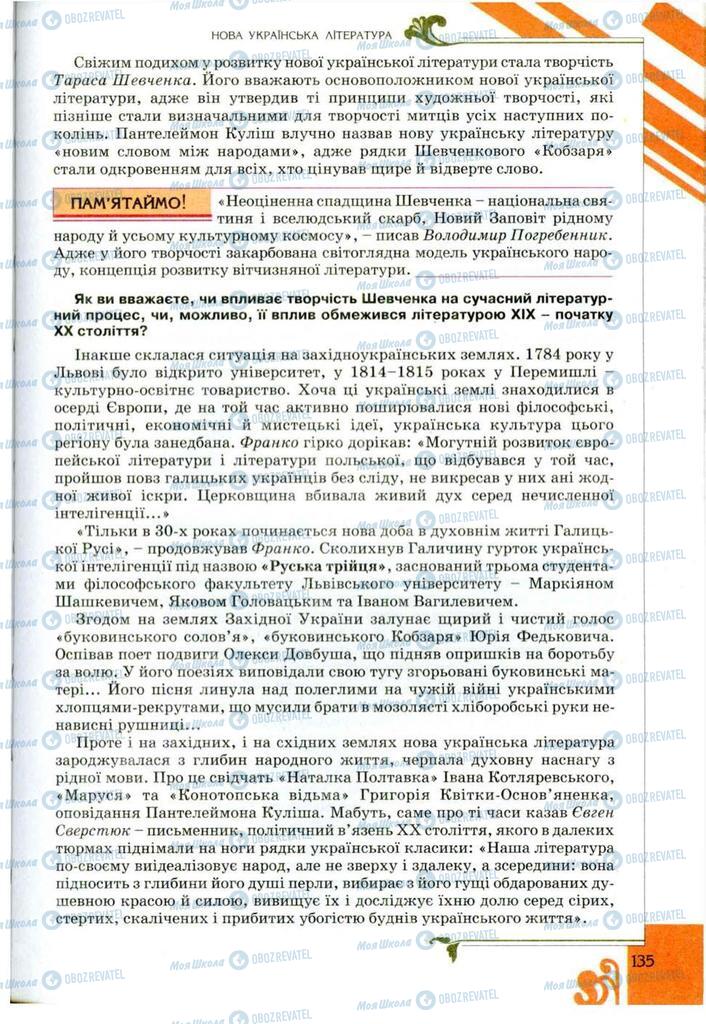 Учебники Укр лит 9 класс страница 135