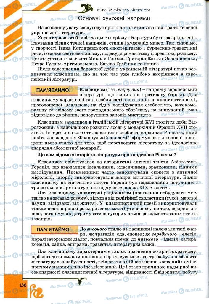 Підручники Українська література 9 клас сторінка 136