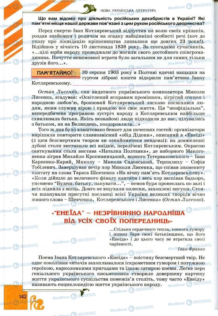 Підручники Українська література 9 клас сторінка 142