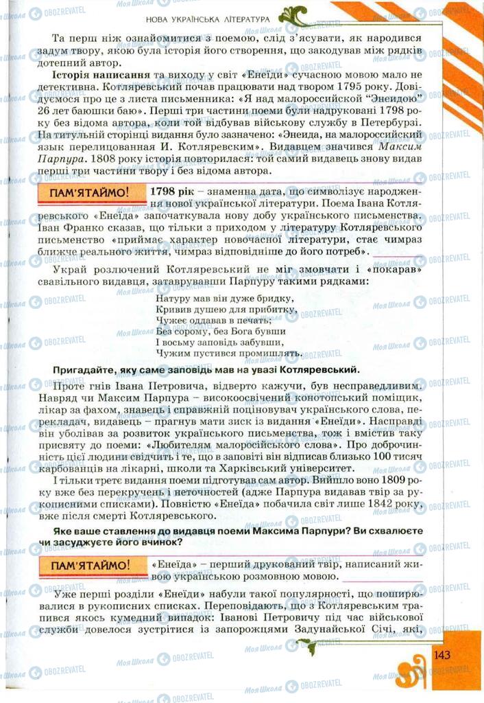Учебники Укр лит 9 класс страница 143
