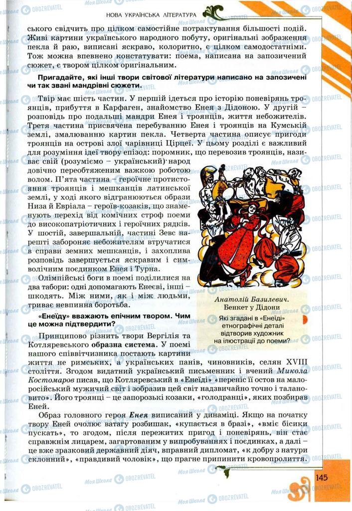 Підручники Українська література 9 клас сторінка 145