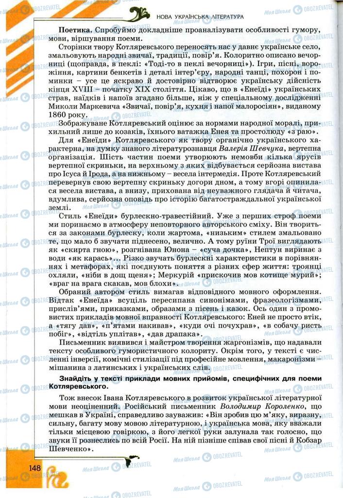 Підручники Українська література 9 клас сторінка 148