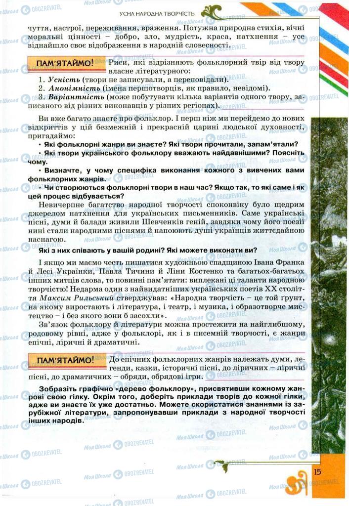 Учебники Укр лит 9 класс страница  15