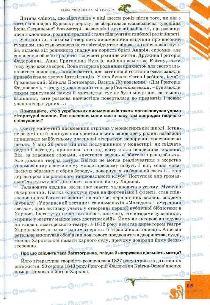 Підручники Українська література 9 клас сторінка 159