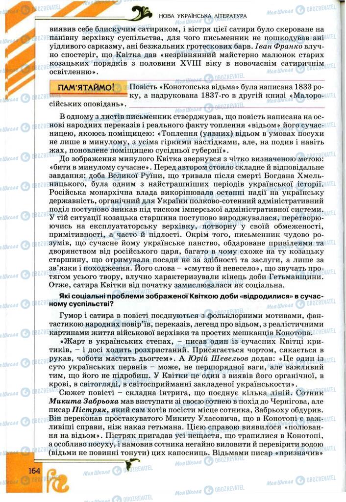 Підручники Українська література 9 клас сторінка 164