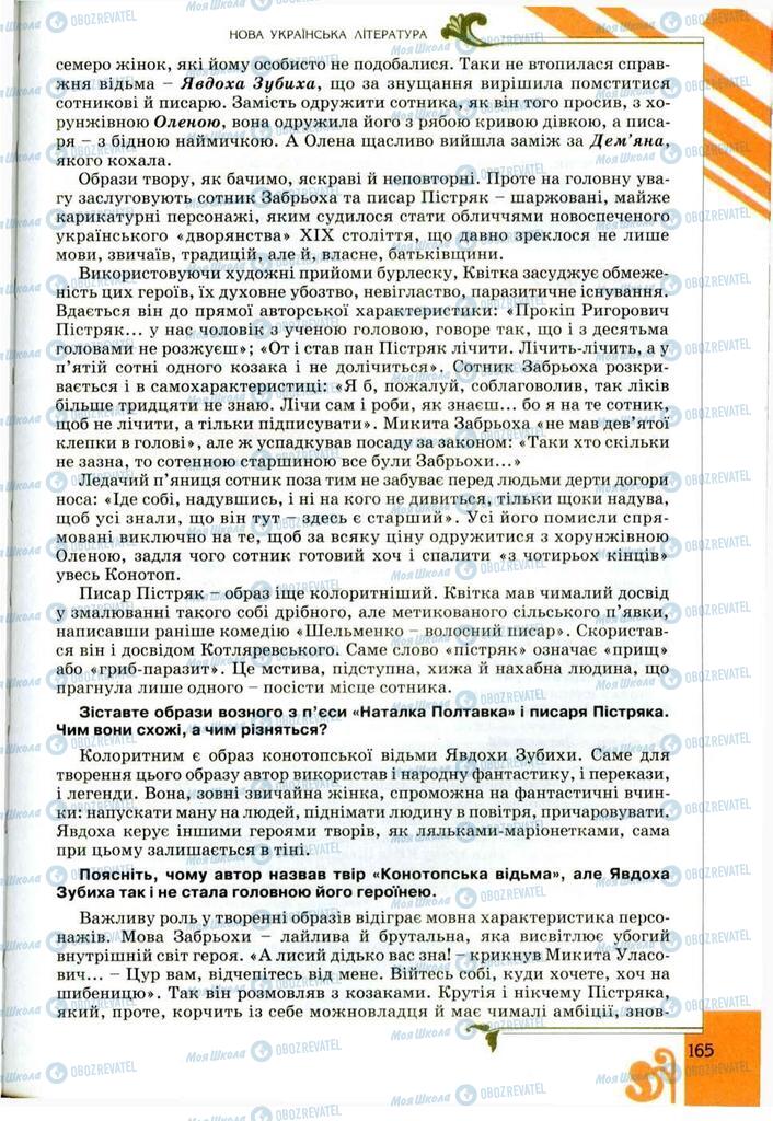 Підручники Українська література 9 клас сторінка 165