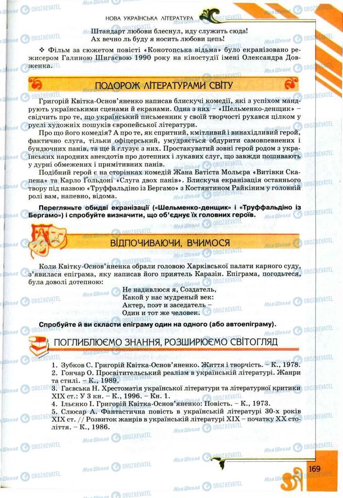 Підручники Українська література 9 клас сторінка 169