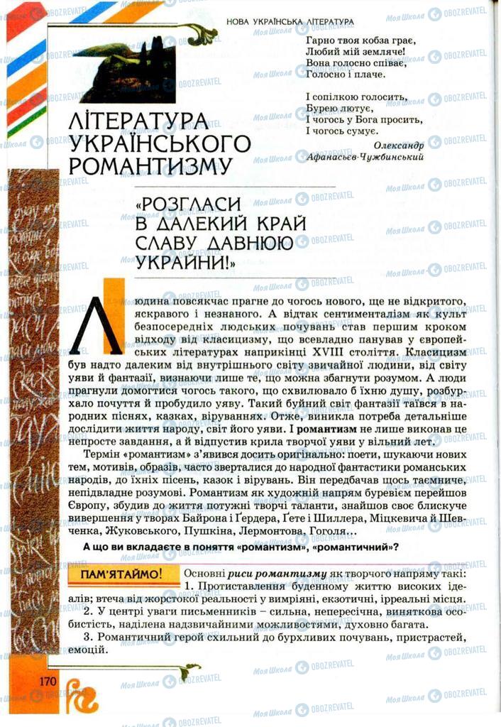 Підручники Українська література 9 клас сторінка 170