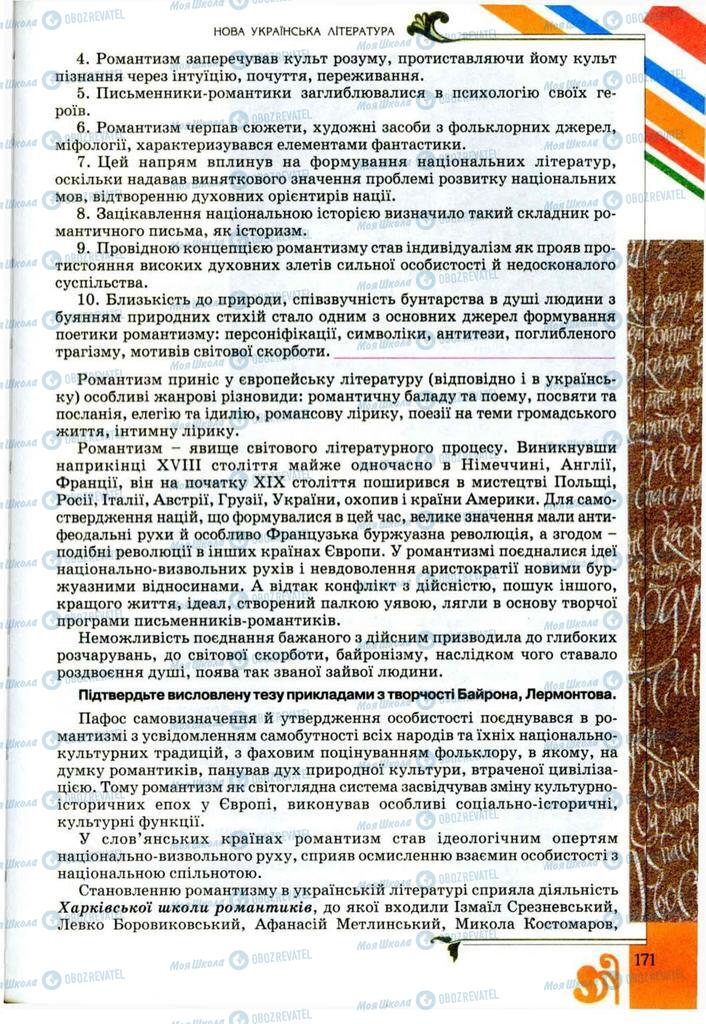 Підручники Українська література 9 клас сторінка 171