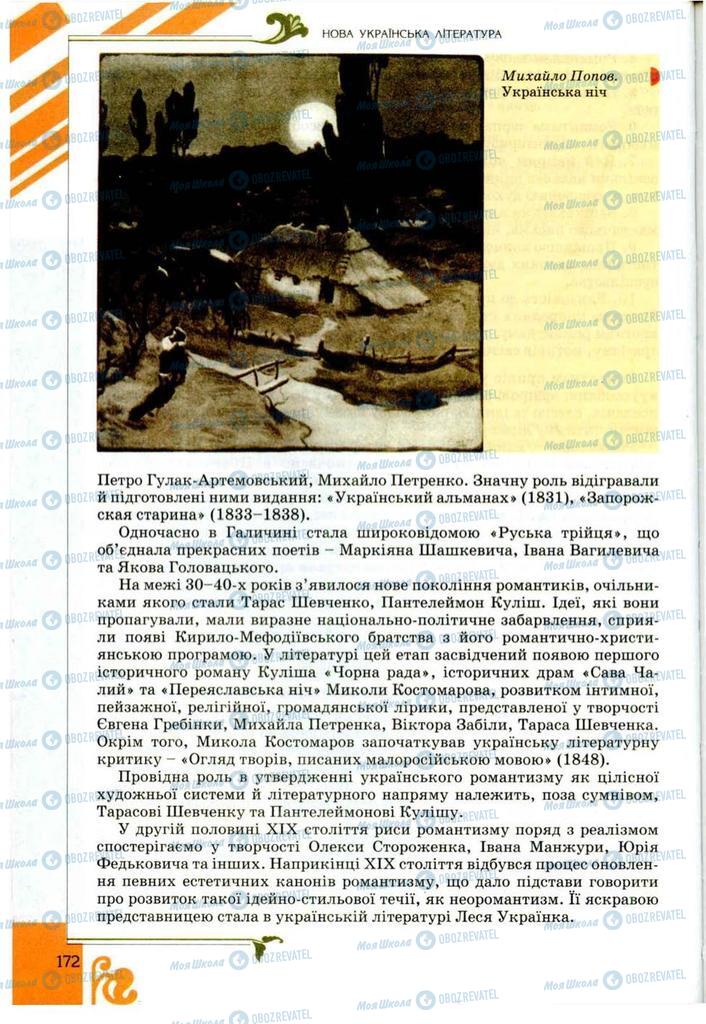 Підручники Українська література 9 клас сторінка 172