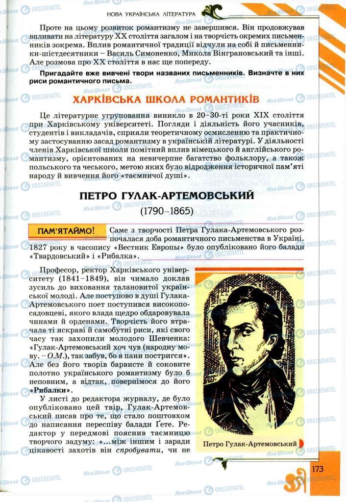 Підручники Українська література 9 клас сторінка 173