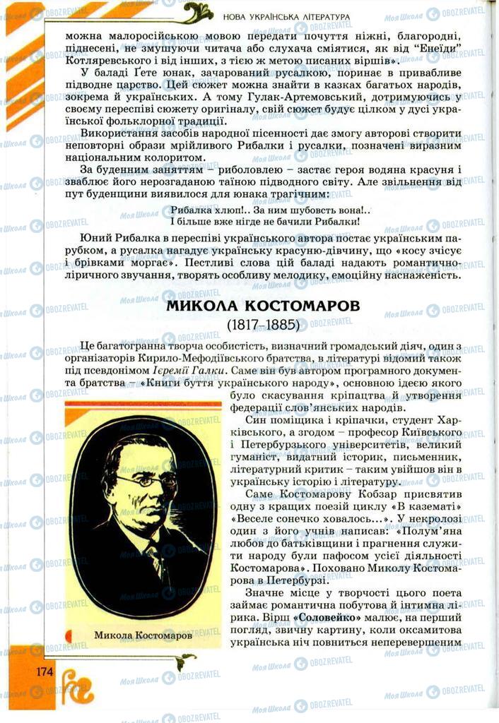 Підручники Українська література 9 клас сторінка 174