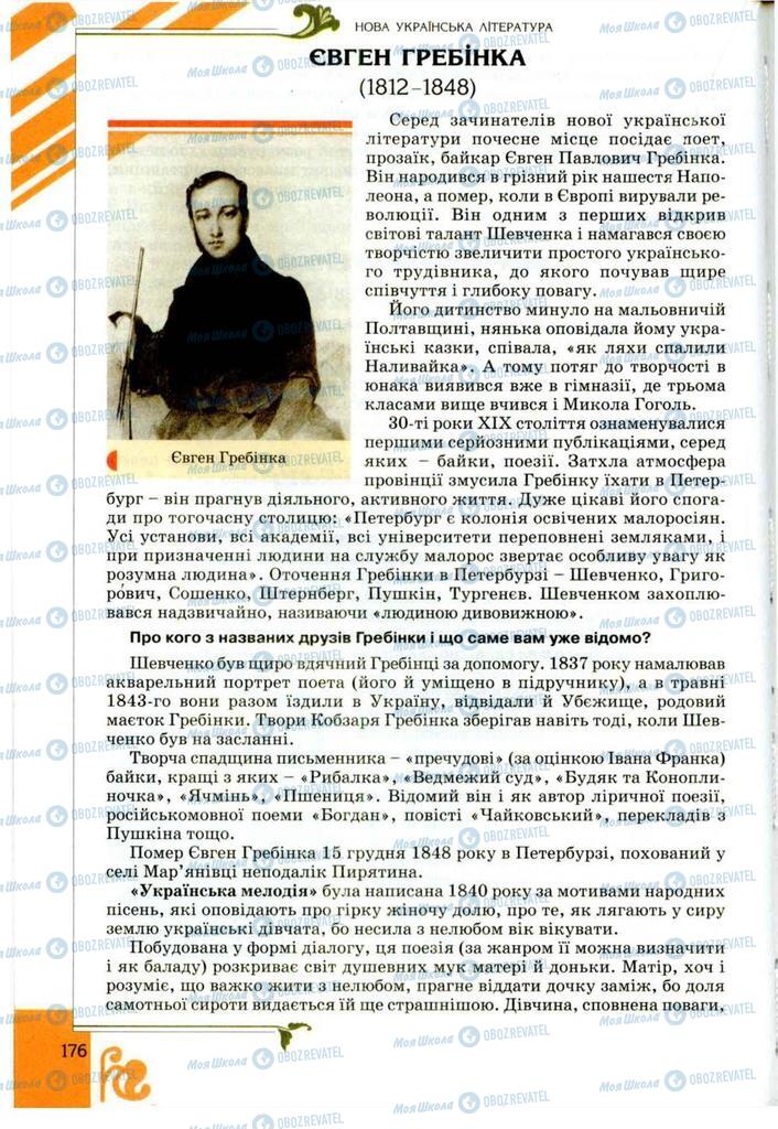 Підручники Українська література 9 клас сторінка 176