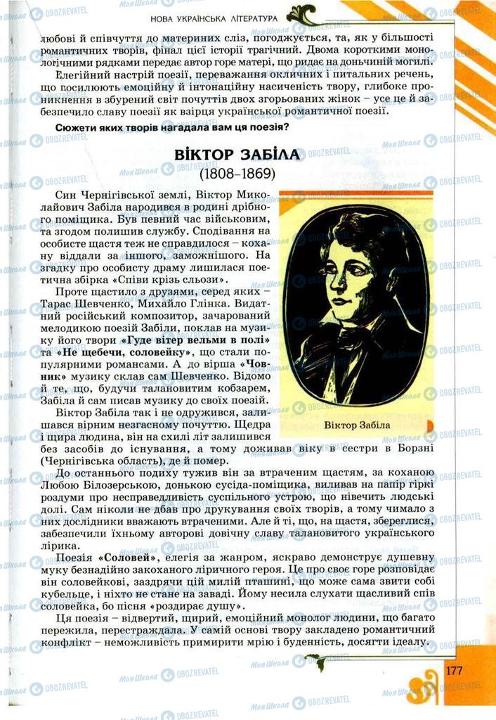 Учебники Укр лит 9 класс страница 177