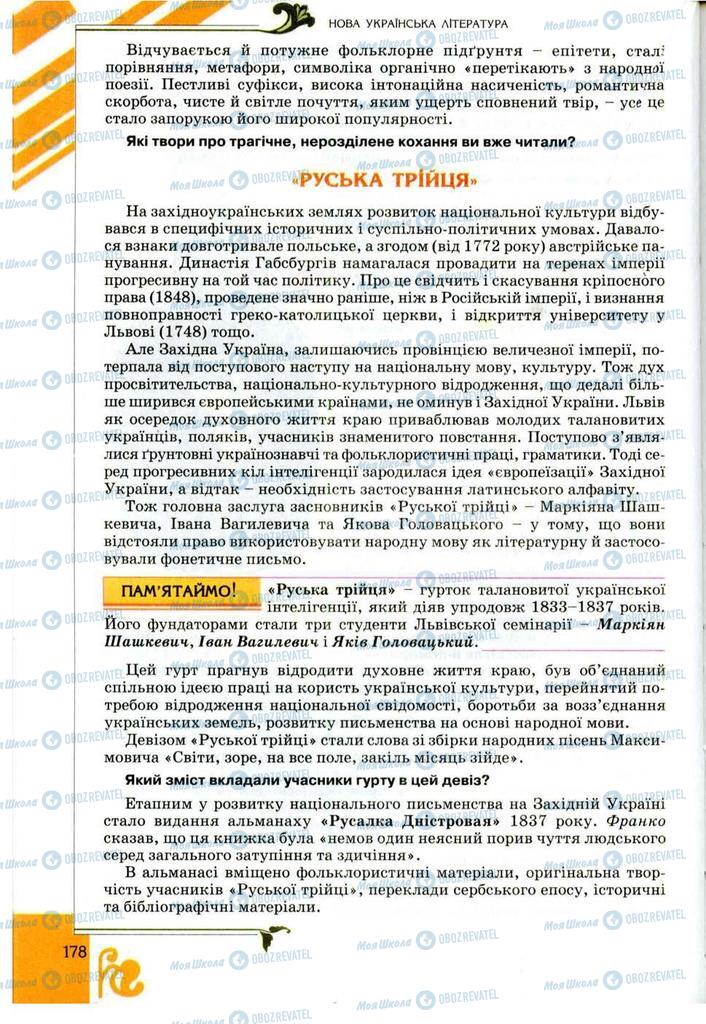 Підручники Українська література 9 клас сторінка 178