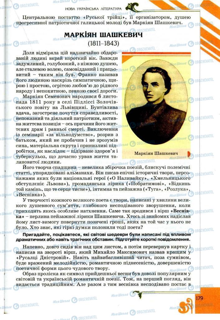 Підручники Українська література 9 клас сторінка 179