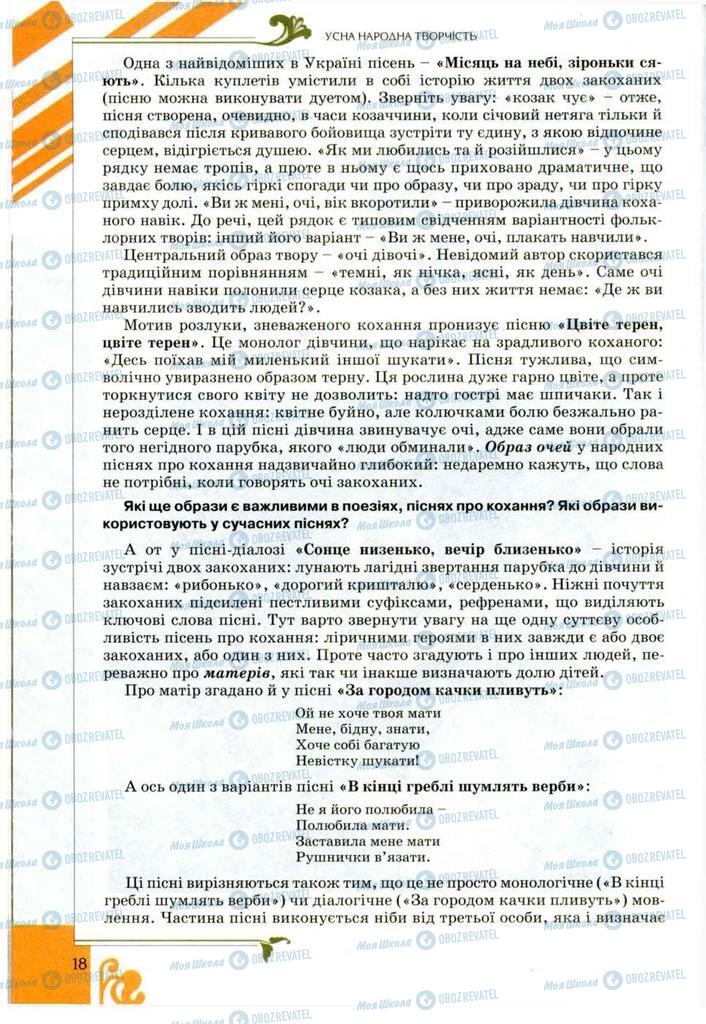 Учебники Укр лит 9 класс страница  18